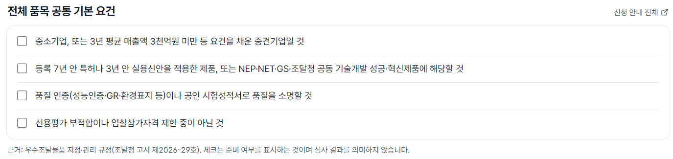 전체 품목 공통 기본 요건