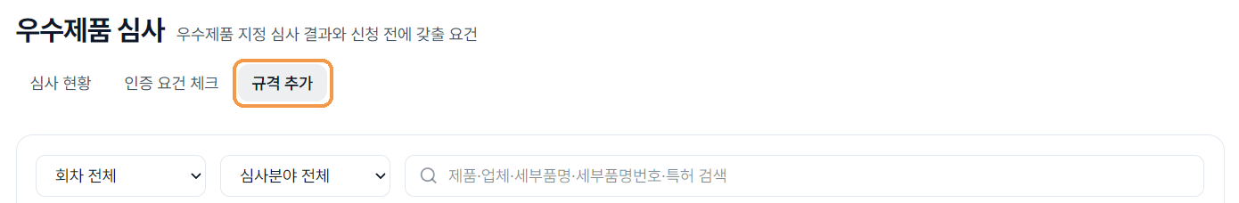 시프티드 규격 추가 화면