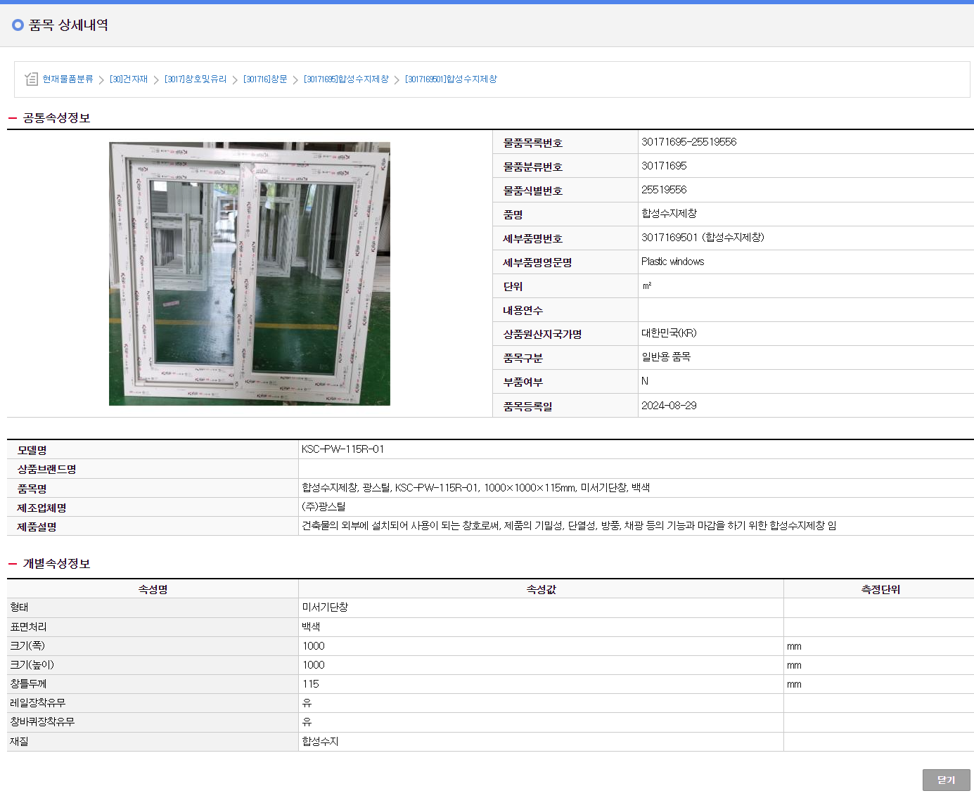 조달청 목록정보시스템 품목 상세내역 — 공통속성정보와 개별속성정보