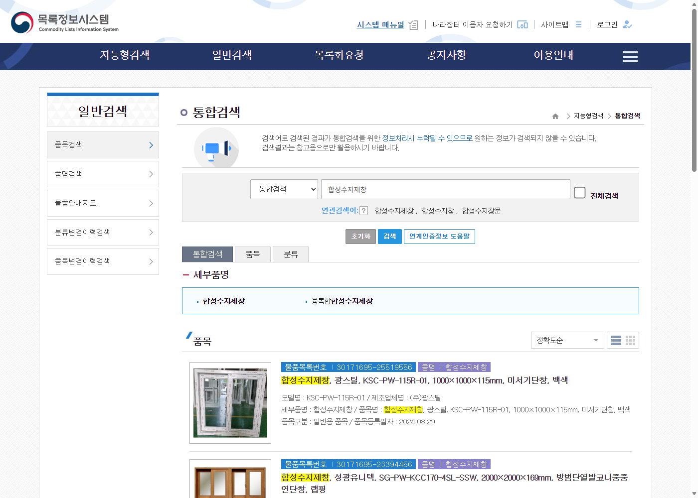 조달청 목록정보시스템 검색 결과 — 물품목록번호와 실물 사진이 함께 나온다