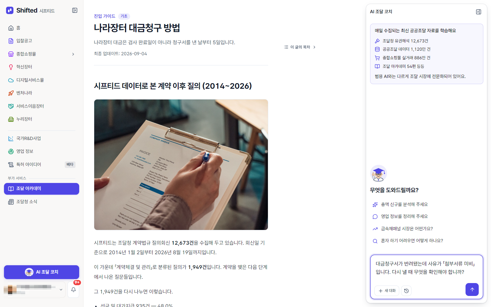 아카데미 글을 읽던 화면 그대로 오른쪽에 코치를 열고 반려 사유를 문장으로 적어 넣는 자리