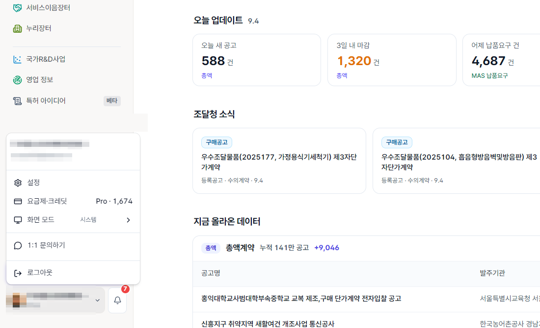화면 왼쪽 아래 계정을 누르면 열리는 메뉴 — 다섯 항목 가운데 넷째가 문의 창구다