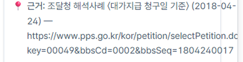 코치 답변에 붙는 근거 줄 — 조달청 해석사례 제목과 회신일자, 그리고 조달청 원문 링크