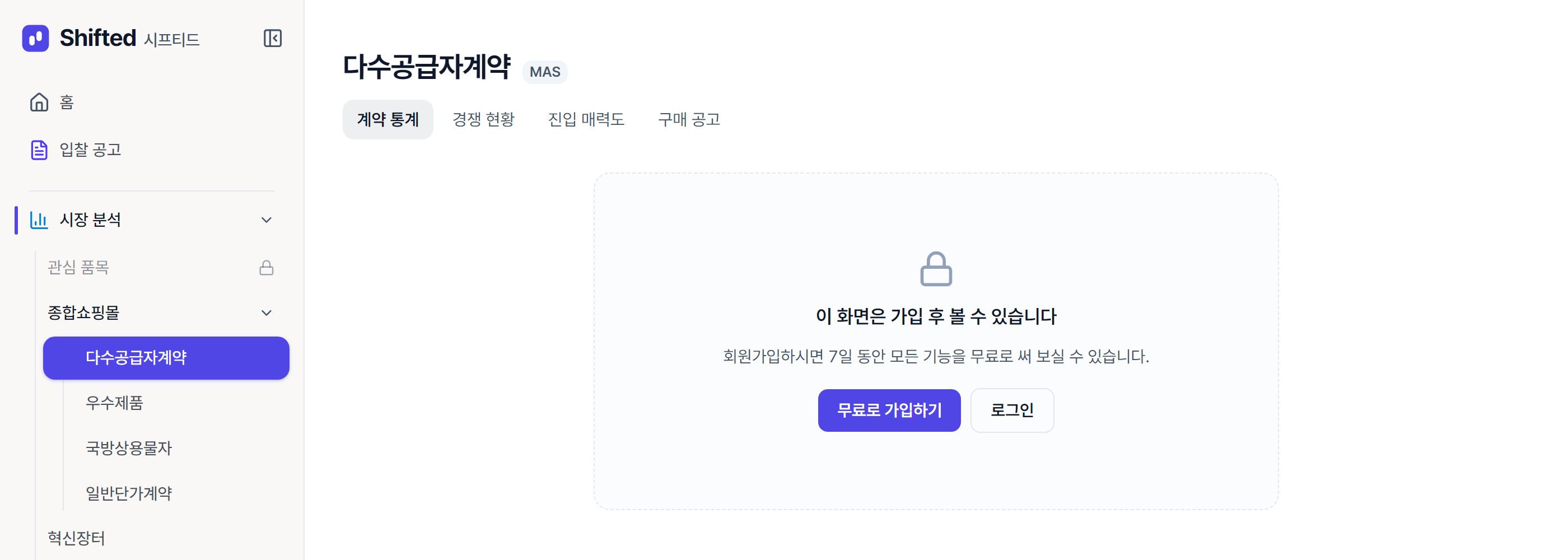 가입하지 않은 상태에서 다수공급자계약을 누르면 뜨는 안내