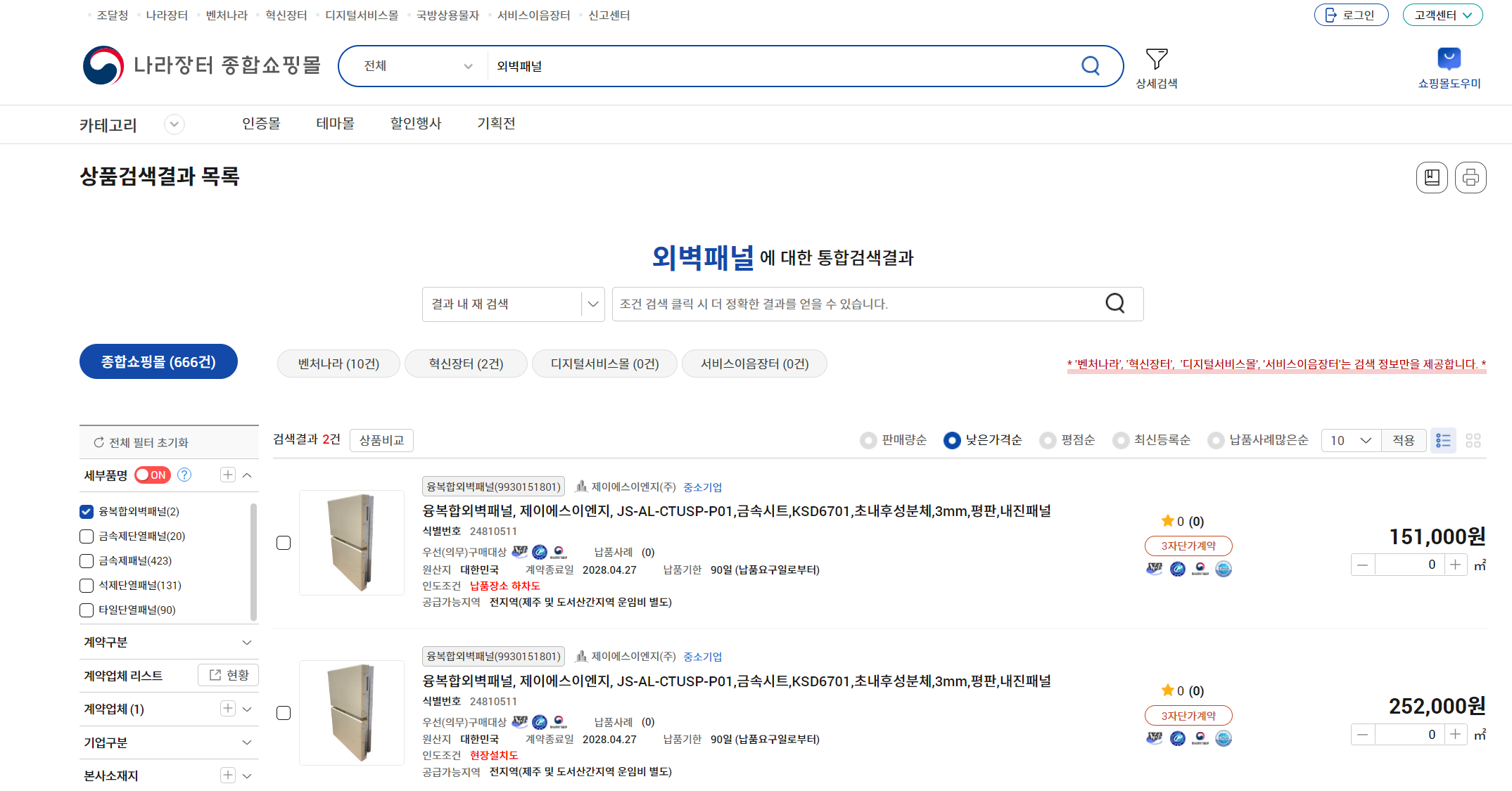 나라장터 종합쇼핑몰 상품 검색 결과 화면