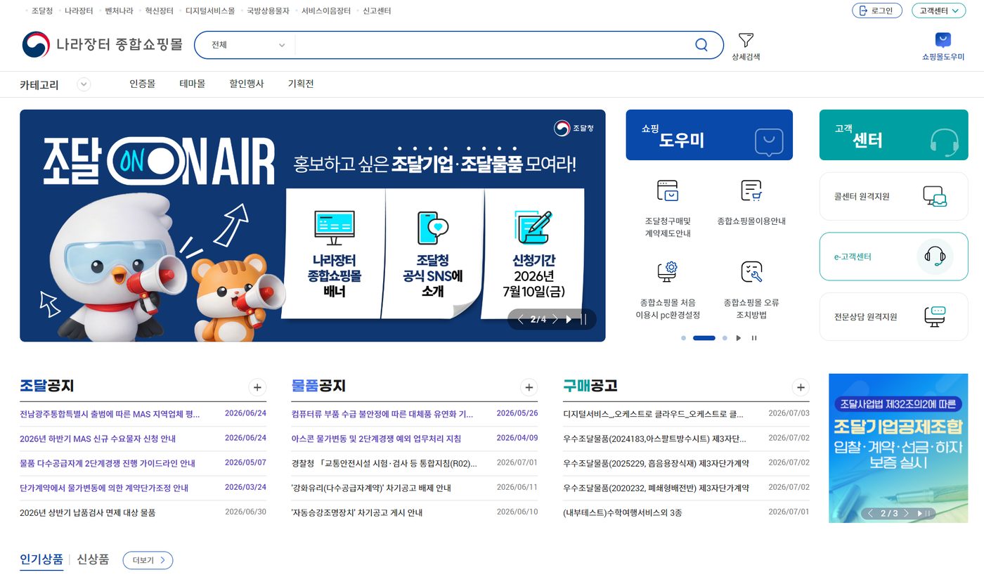 종합쇼핑몰 등록 화면