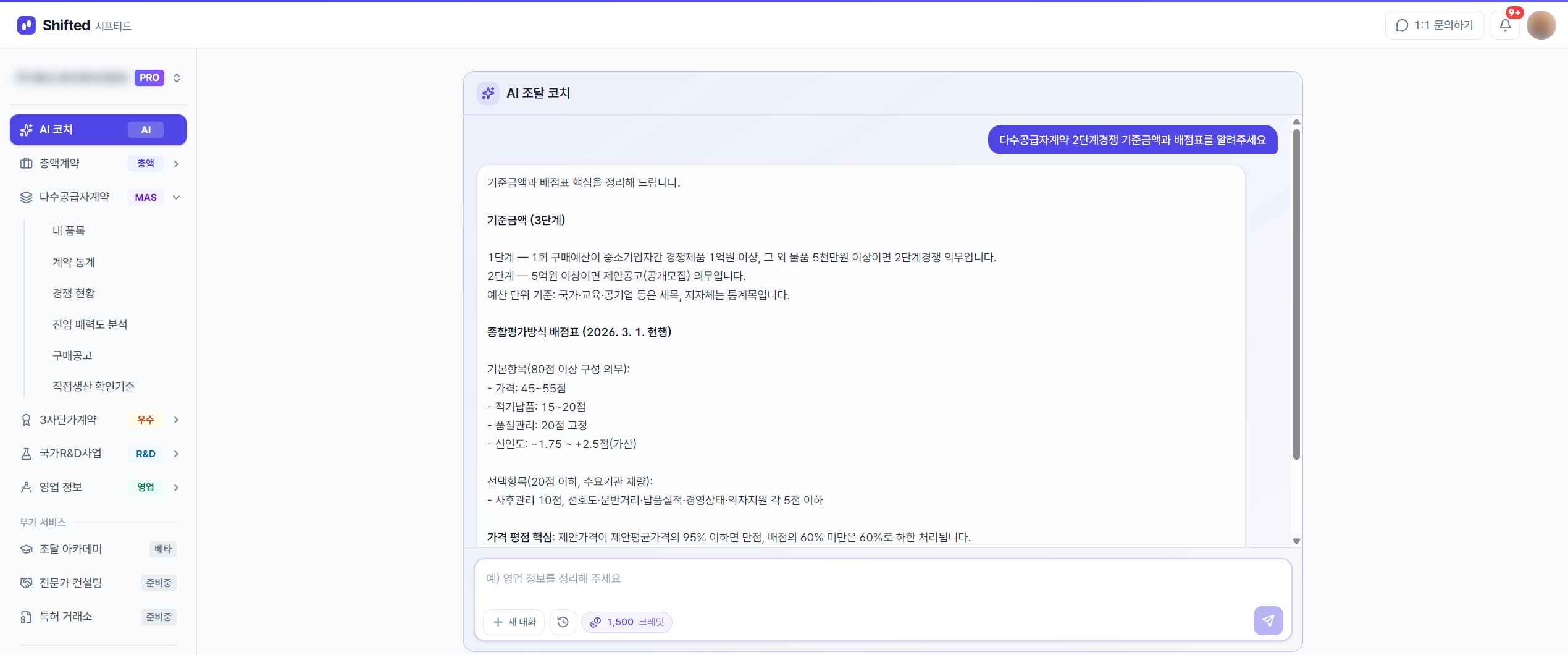 시프티드 AI 조달 코치가 2단계경쟁 기준금액과 배점표를 답변한 화면