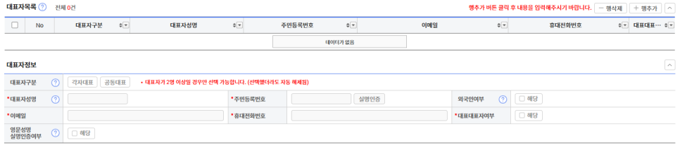 나라장터 대표자정보 입력 화면