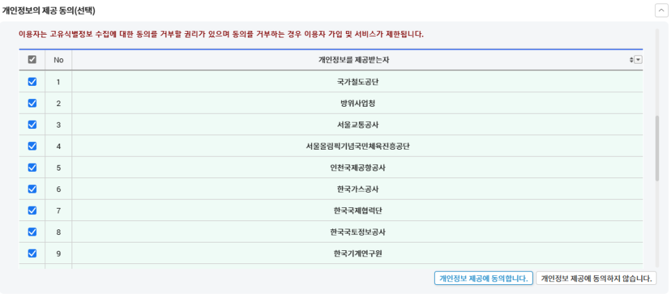 나라장터 입찰대리인 정보 제공 동의 화면