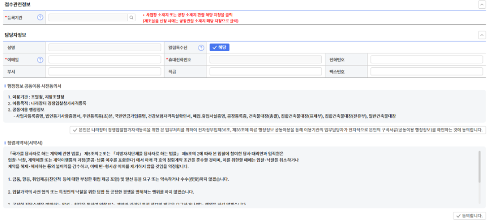 나라장터 접수관련정보 입력 화면