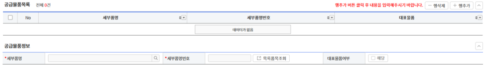 나라장터 사업 유형별 추가 정보 입력 화면
