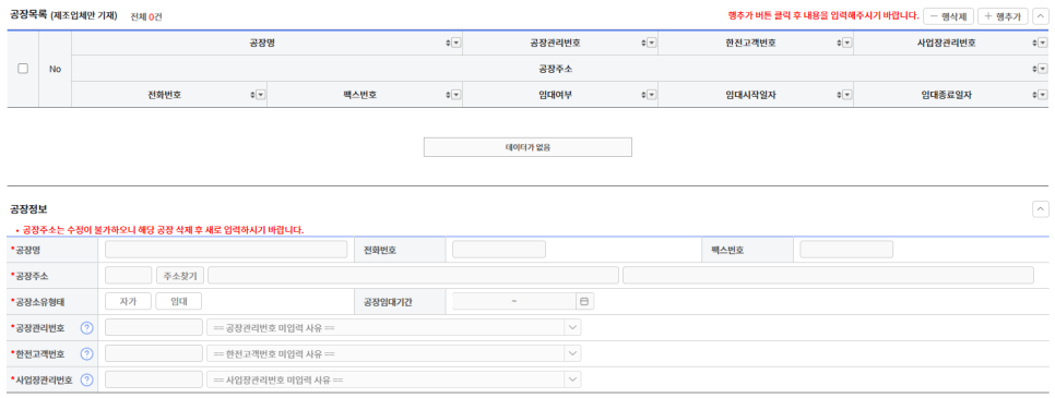 나라장터 사업 유형별 추가 정보 입력 화면 2